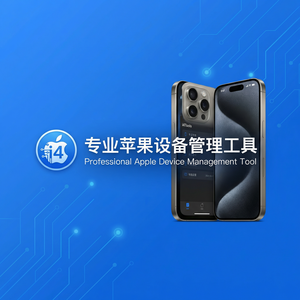 爱思助手导入照片到相册教程