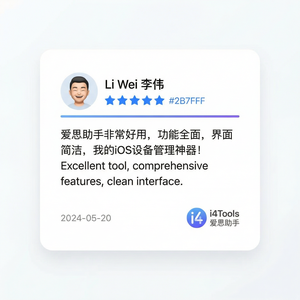 爱思助手iPhone APN设置管理方法